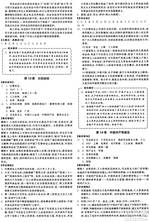 河北科学技术出版社2024年秋全品学练考八年级中国历史上册人教版山西专版答案