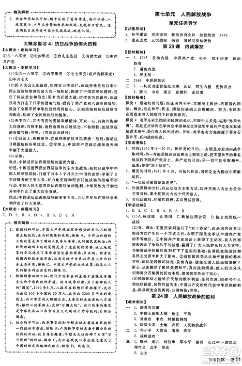 河北科学技术出版社2024年秋全品学练考八年级中国历史上册人教版山西专版答案