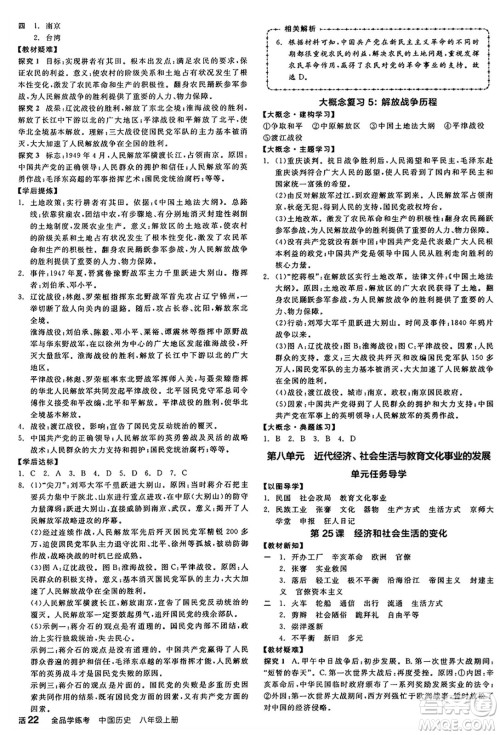 河北科学技术出版社2024年秋全品学练考八年级中国历史上册人教版山西专版答案