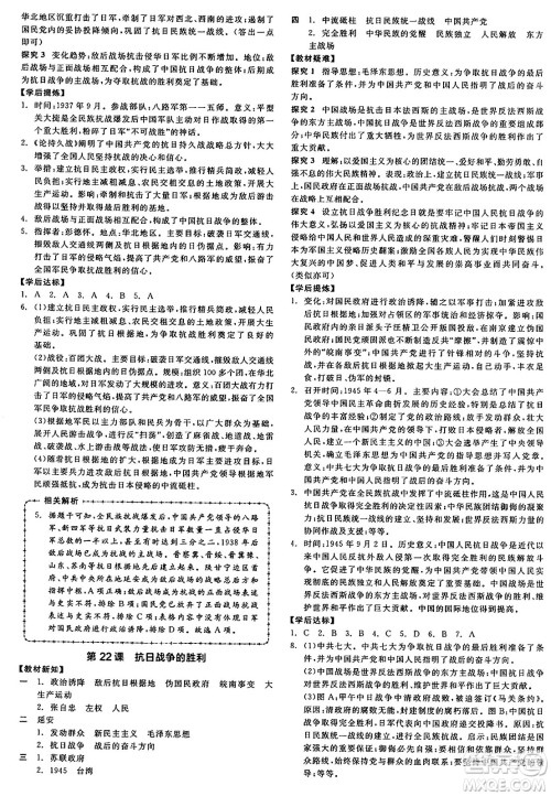 河北科学技术出版社2024年秋全品学练考八年级中国历史上册人教版山西专版答案