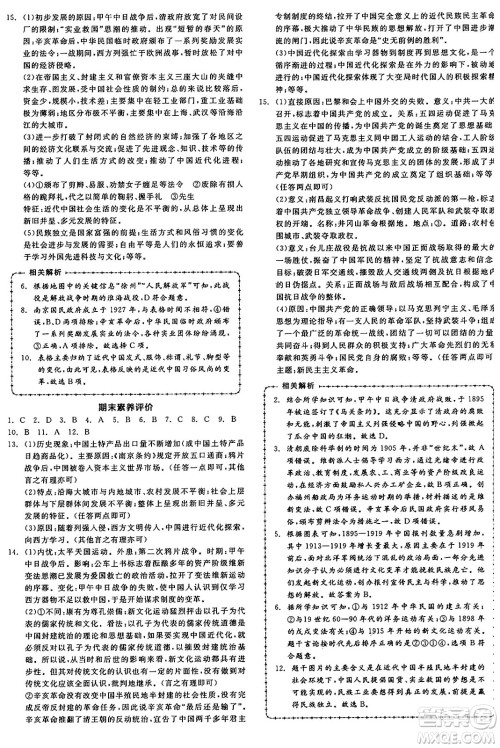 河北科学技术出版社2024年秋全品学练考八年级中国历史上册人教版山西专版答案