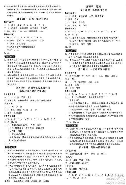 阳光出版社2024年秋全品学练考八年级地理上册人教版答案