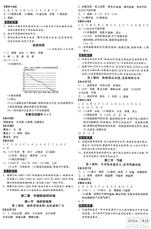 阳光出版社2024年秋全品学练考八年级地理上册人教版答案