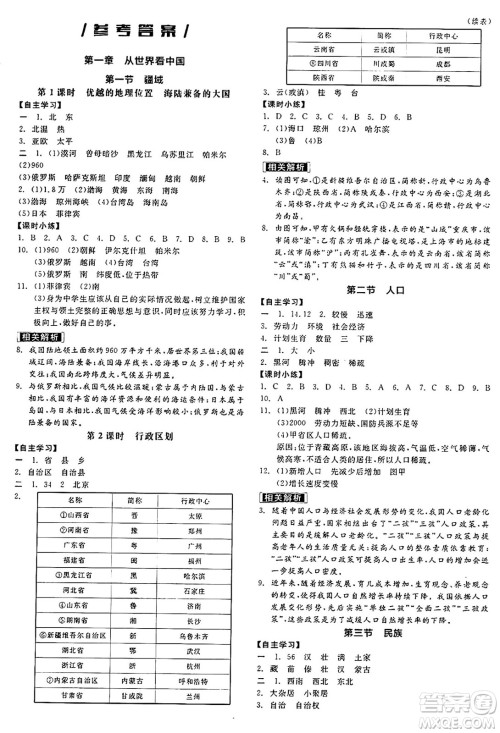 阳光出版社2024年秋全品学练考八年级地理上册人教版答案