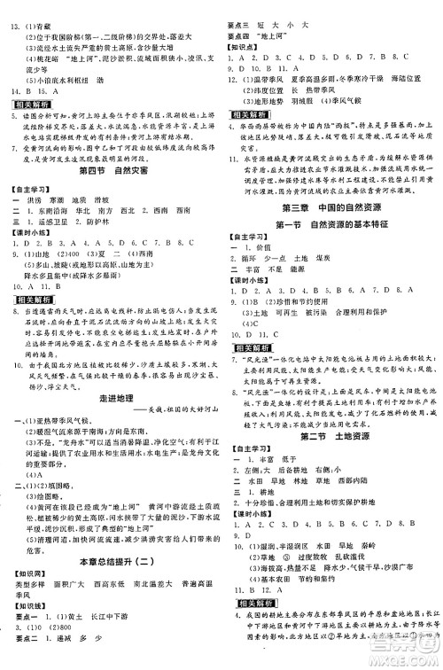 阳光出版社2024年秋全品学练考八年级地理上册人教版答案