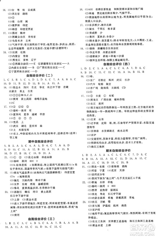 阳光出版社2024年秋全品学练考八年级地理上册人教版答案