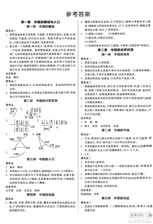 阳光出版社2024年秋全品学练考八年级地理上册湘教版答案