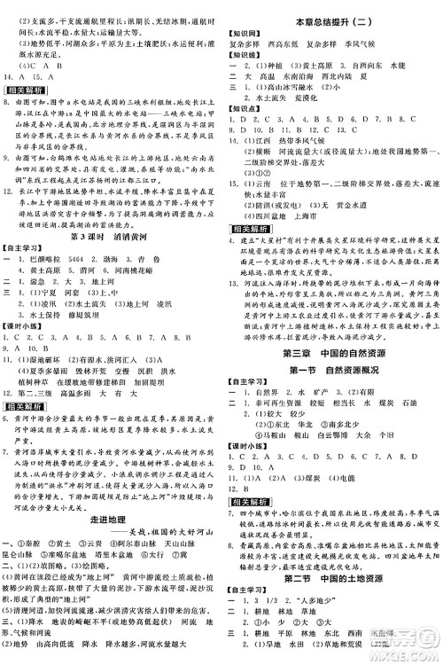 阳光出版社2024年秋全品学练考八年级地理上册湘教版答案