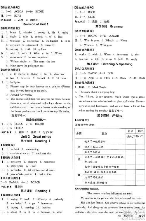 天津人民出版社2024年秋全品学练考九年级英语上册沪教版沈阳专版答案