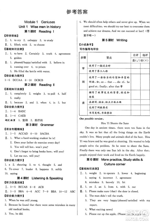 天津人民出版社2024年秋全品学练考九年级英语上册沪教版沈阳专版答案