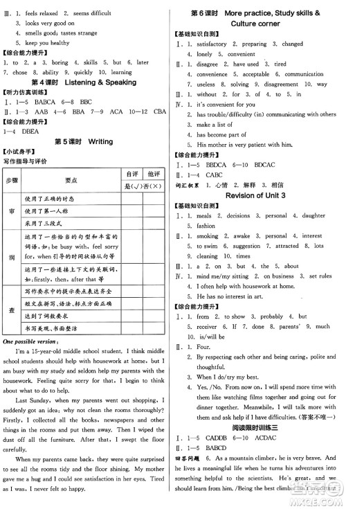 天津人民出版社2024年秋全品学练考九年级英语上册沪教版沈阳专版答案