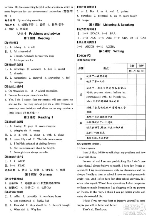 天津人民出版社2024年秋全品学练考九年级英语上册沪教版沈阳专版答案