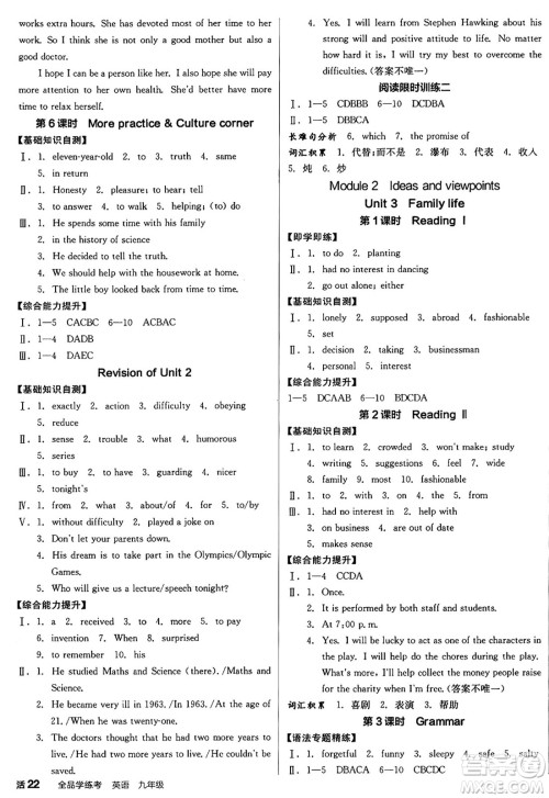 天津人民出版社2024年秋全品学练考九年级英语上册沪教版沈阳专版答案