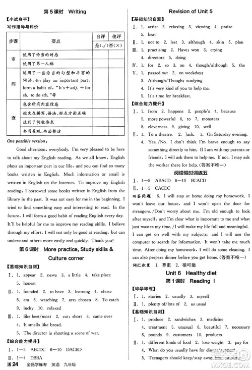 天津人民出版社2024年秋全品学练考九年级英语上册沪教版沈阳专版答案