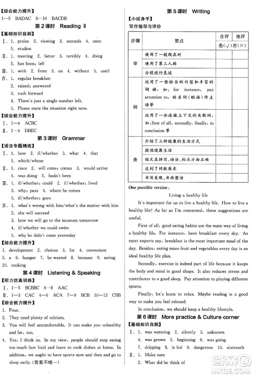 天津人民出版社2024年秋全品学练考九年级英语上册沪教版沈阳专版答案