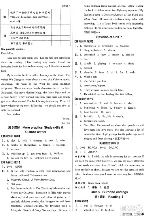 天津人民出版社2024年秋全品学练考九年级英语上册沪教版沈阳专版答案