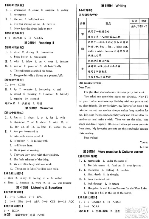 天津人民出版社2024年秋全品学练考九年级英语上册沪教版沈阳专版答案