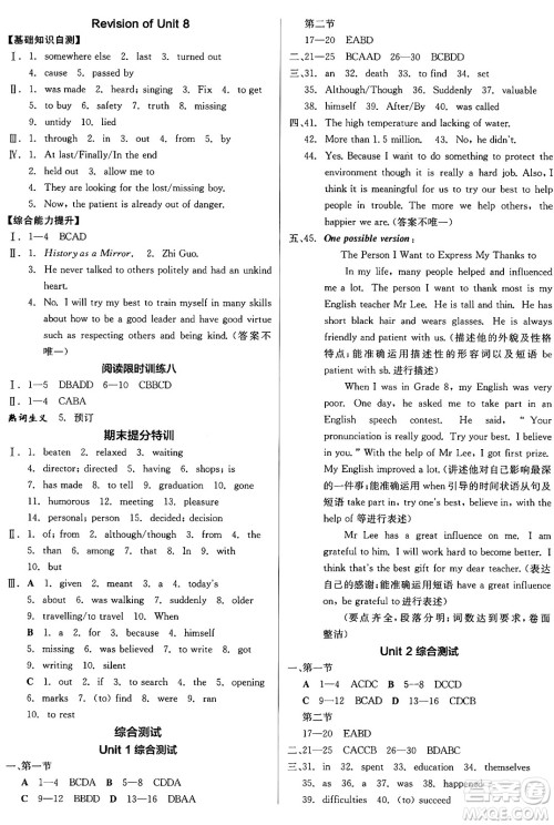 天津人民出版社2024年秋全品学练考九年级英语上册沪教版沈阳专版答案