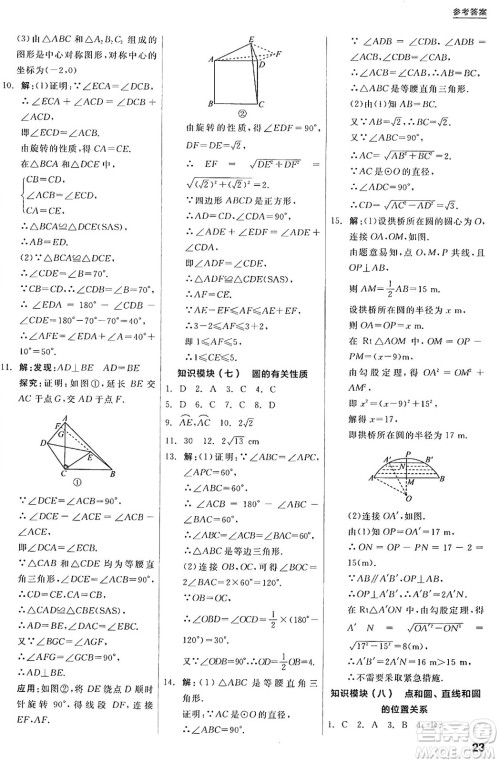 阳光出版社2024年秋全品学练考九年级数学上册人教版答案