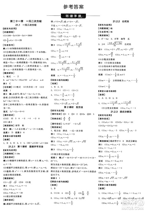 阳光出版社2024年秋全品学练考九年级数学上册人教版答案