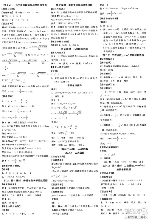 阳光出版社2024年秋全品学练考九年级数学上册人教版答案