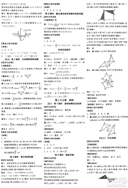 阳光出版社2024年秋全品学练考九年级数学上册人教版答案