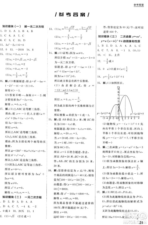 阳光出版社2024年秋全品学练考九年级数学上册人教版答案