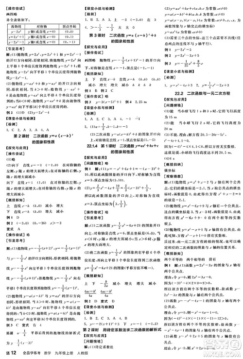 阳光出版社2024年秋全品学练考九年级数学上册人教版答案