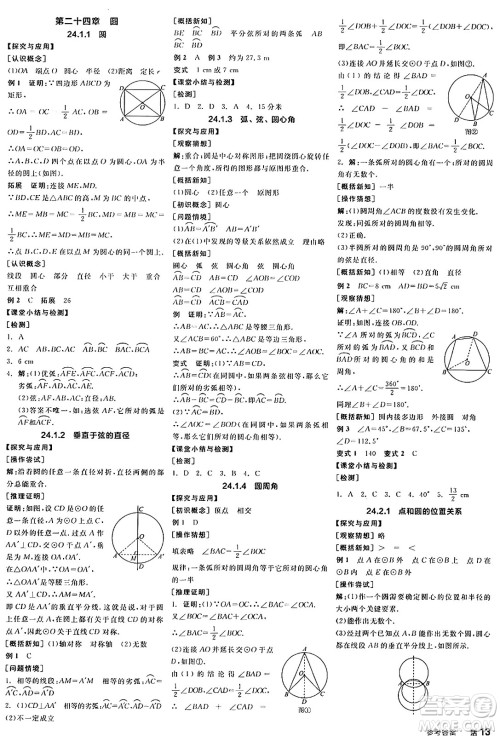 阳光出版社2024年秋全品学练考九年级数学上册人教版答案