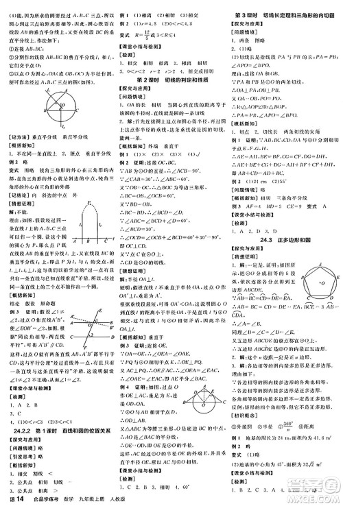 阳光出版社2024年秋全品学练考九年级数学上册人教版答案