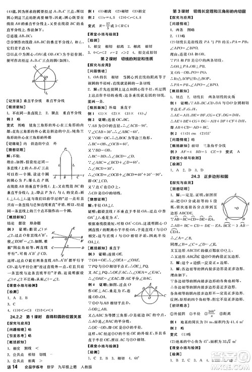 阳光出版社2024年秋全品学练考九年级数学上册人教版答案
