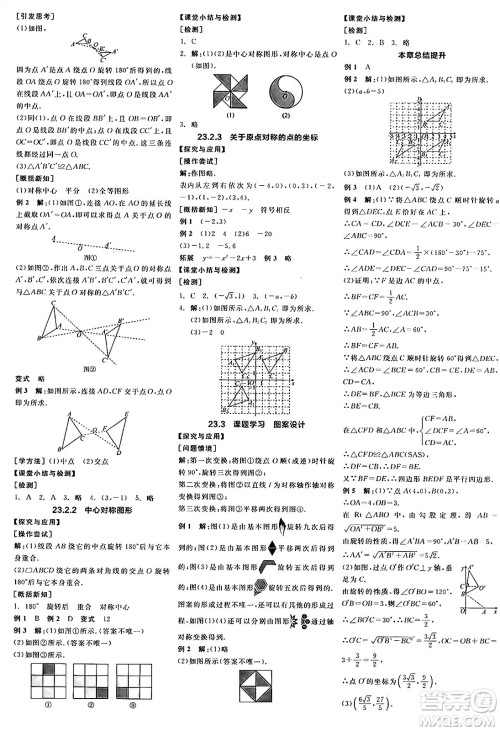 阳光出版社2024年秋全品学练考九年级数学上册人教版答案