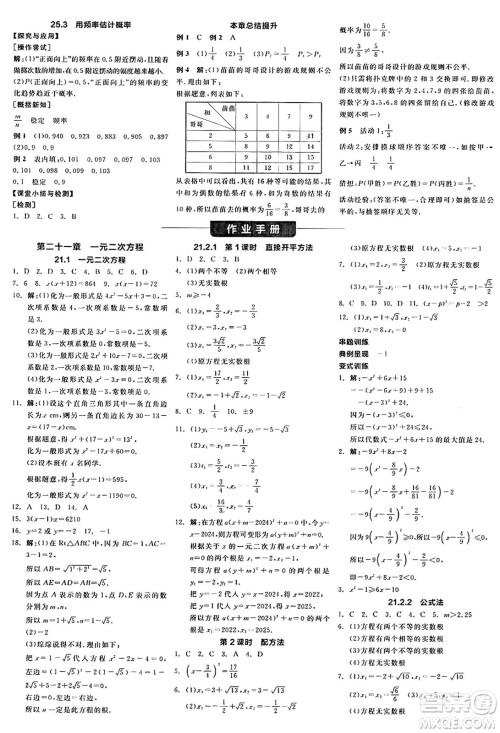 阳光出版社2024年秋全品学练考九年级数学上册人教版答案