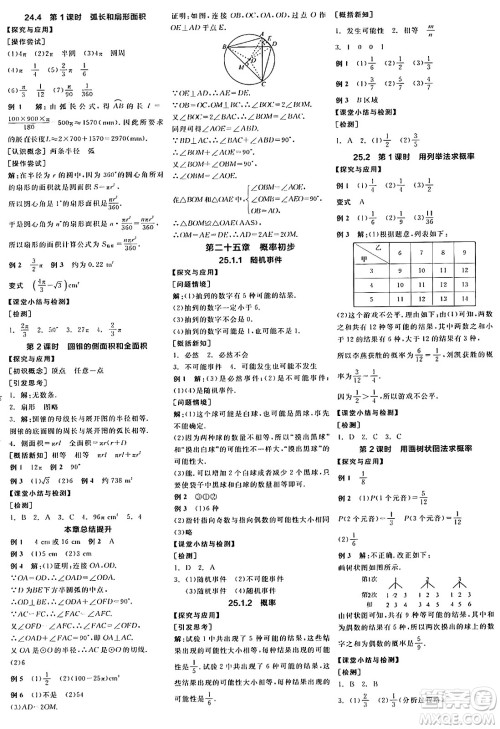 阳光出版社2024年秋全品学练考九年级数学上册人教版答案