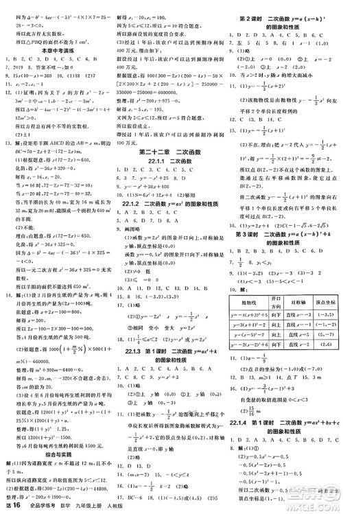 阳光出版社2024年秋全品学练考九年级数学上册人教版答案