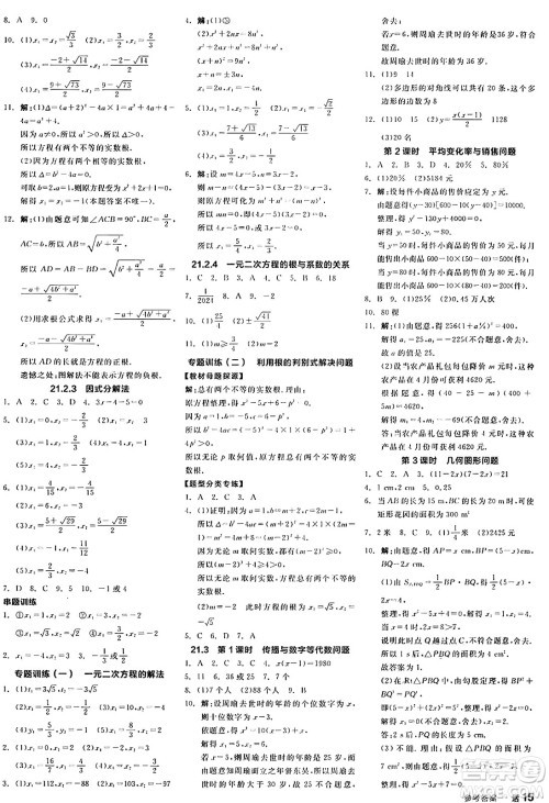 阳光出版社2024年秋全品学练考九年级数学上册人教版答案