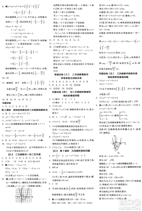 阳光出版社2024年秋全品学练考九年级数学上册人教版答案