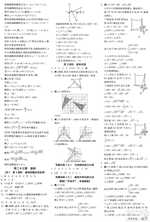 阳光出版社2024年秋全品学练考九年级数学上册人教版答案