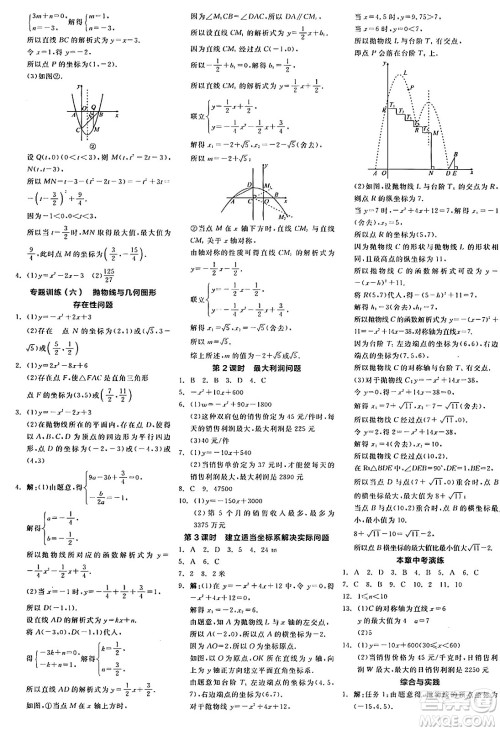 阳光出版社2024年秋全品学练考九年级数学上册人教版答案