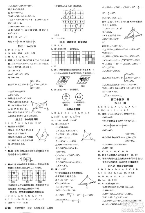 阳光出版社2024年秋全品学练考九年级数学上册人教版答案