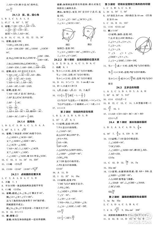 阳光出版社2024年秋全品学练考九年级数学上册人教版答案