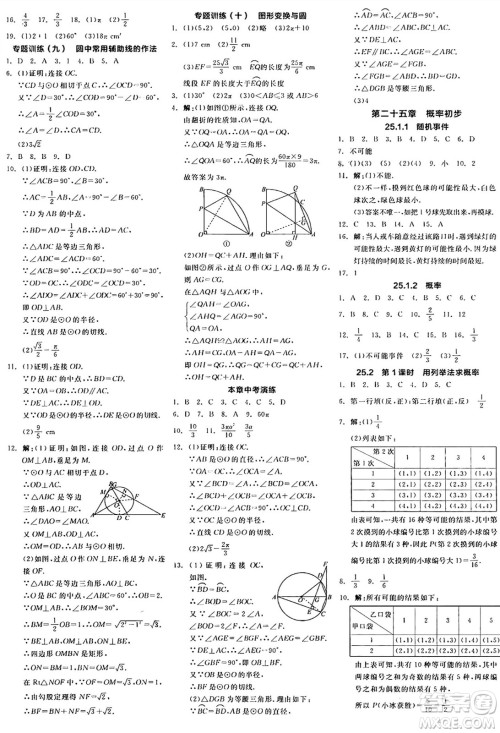 阳光出版社2024年秋全品学练考九年级数学上册人教版答案