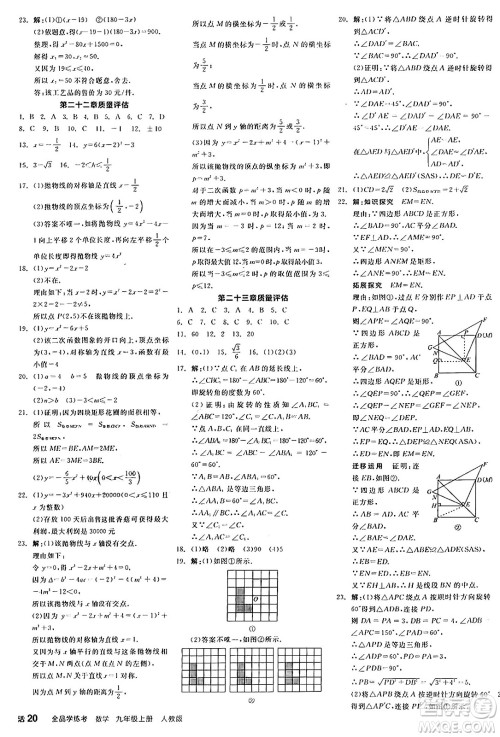 阳光出版社2024年秋全品学练考九年级数学上册人教版答案