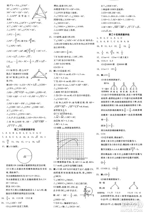 阳光出版社2024年秋全品学练考九年级数学上册人教版答案