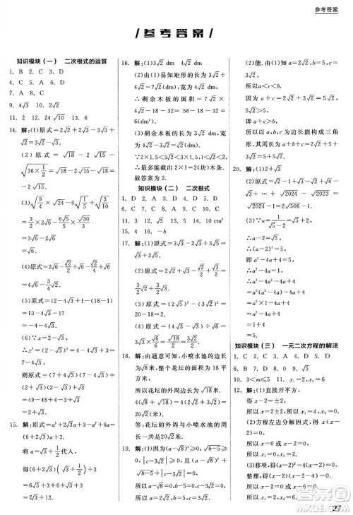 阳光出版社2024年秋全品学练考九年级数学上册华师版答案