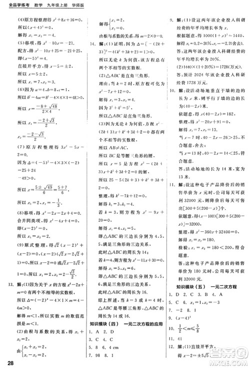阳光出版社2024年秋全品学练考九年级数学上册华师版答案