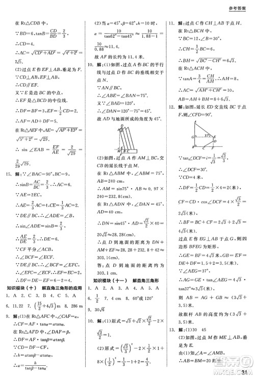 阳光出版社2024年秋全品学练考九年级数学上册华师版答案