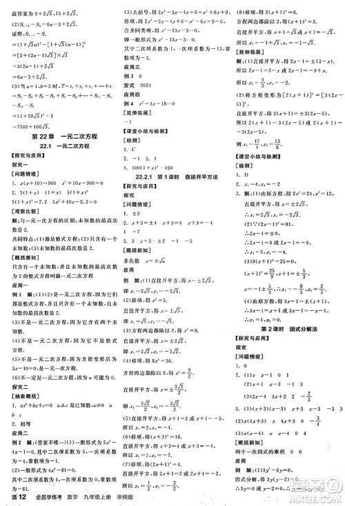 阳光出版社2024年秋全品学练考九年级数学上册华师版答案