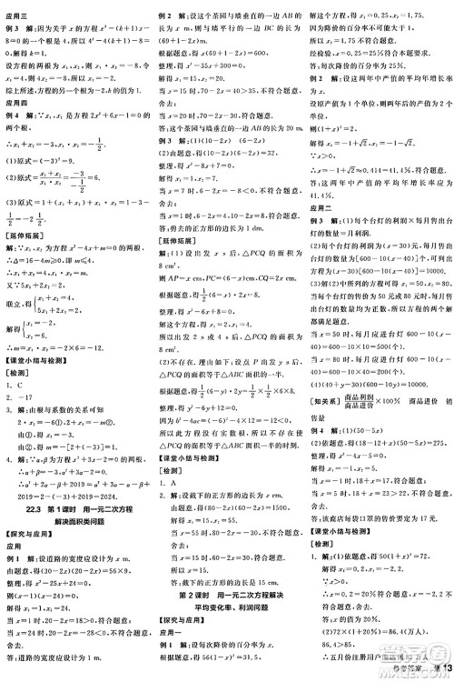 阳光出版社2024年秋全品学练考九年级数学上册华师版答案