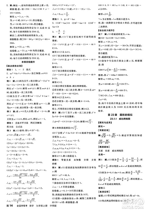 阳光出版社2024年秋全品学练考九年级数学上册华师版答案